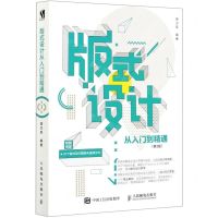 [N]版式设计从入门到精通(第3版)-9787115532459