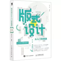 [N]版式设计从入门到精通(第3版)-9787115532459