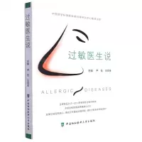 [N]过敏医生说-9787567919143