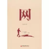 [N]网-9787513607117
