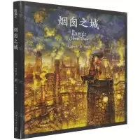 [N]烟囱之城(精)-9787513344500