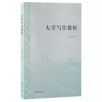 [N]大学写作教程-9787573208477