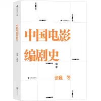 [N]中国电影编剧史-9787559651143