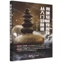 [N]剪映短视频剪辑从入门到精通-9787302623915