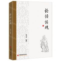 [N]论语语境-9787513669504