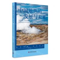 [N]中国地热的发展与未来-9787523602812
