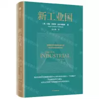 [N]新工业国-9787521756920