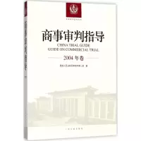 商事审判指导(2004年卷)