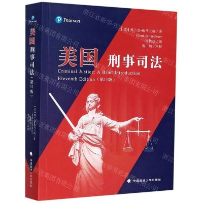[N]美国刑事司法(第11版)-9787562036029