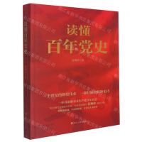 [N]读懂百年党史-9787213103193