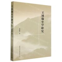 [N]王锺翰史学研究-9787522714165