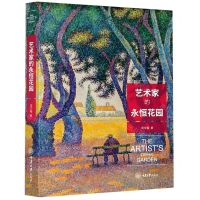 [N]艺术家的永恒花园-9787568917469