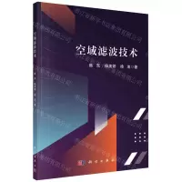 [N]空域滤波技术-9787030759818