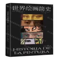 [N]世界绘画简史-9787505753716