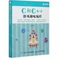[N]C和C++游戏趣味编程-9787115551993