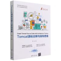 [N]Tomcat源码全解与架构思维-9787302616184
