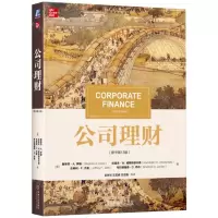 [N]公司理财(原书第13版)-9787111740094