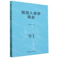 [N]视觉人类学简史-9787522729794