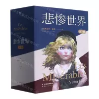 [N]悲惨世界(共3册)-9787222192485