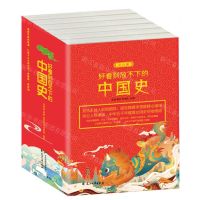 [N]好看到放不下的中国史(共6册)-9787551154413