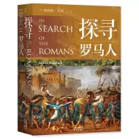 [N]探寻罗马人-9787500171577