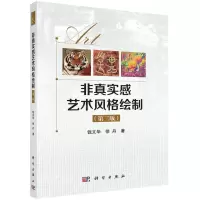 [N]非真实感艺术风格绘制(第2版)-9787030647115