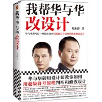 [N]我帮华与华改设计-9787559472113