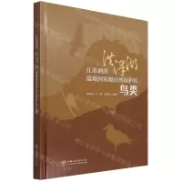 [N]江苏泗洪洪泽湖湿地国家级自然保护区鸟类(精)-9787521915655