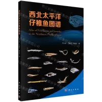 [N]西北太平洋仔稚鱼图谱-9787030730565