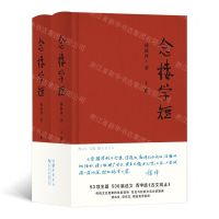 [N]念楼学短(上下)(精)-9787553813004