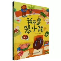 [N]我不是笨小孩(精)-9787534098987
