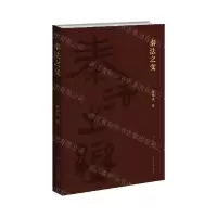 [N]秦法之变-9787513344579