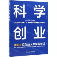 [N]科学创业-9787111635079