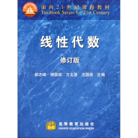 [M]线性代数-9787040249002