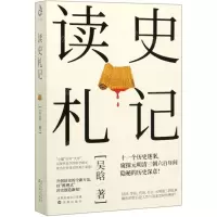 [N]读史札记-9787571608613