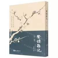 [N]登楼杂记(外一种)-9787554023501