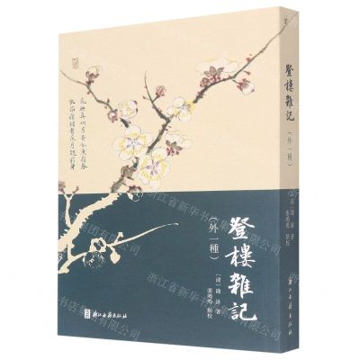 [N]登楼杂记(外一种)-9787554023501