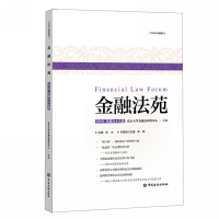 金融法苑(2019总第99辑)