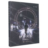 [N]伊莎贝拉-9787551160919