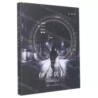 [N]伊莎贝拉-9787551160919