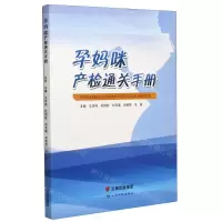 [N]孕妈咪产检通关手册-9787558719950