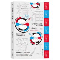 [N]精准努力-9787522510521