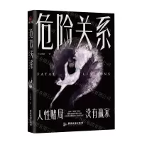 [N]危险关系-9787557029128