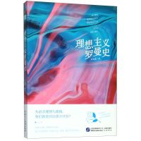 [N]理想主义罗曼史-9787516220405
