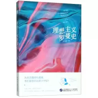[N]理想主义罗曼史-9787516220405