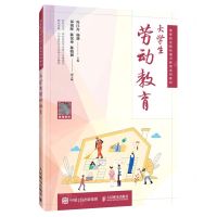 [N]大学生劳动教育(高等职业院校通识教育系列教材)-9787115574787