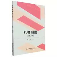 [N]机械制图(第3版)-9787568294959