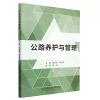 [N]公路养护与管理-9787576319514