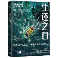 [N]生还之日-9787540268060