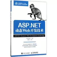 ASP.NET动态Web开发技术